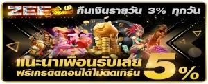 zeegame888โปรโมชั่น